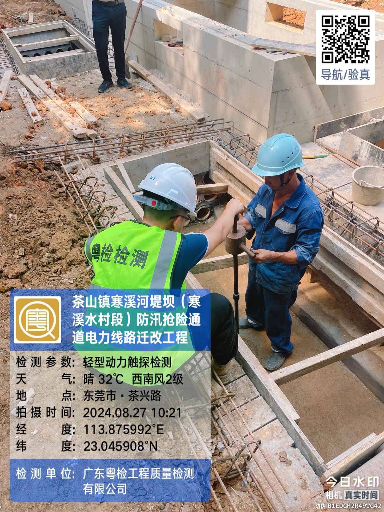 房屋安全鉴定