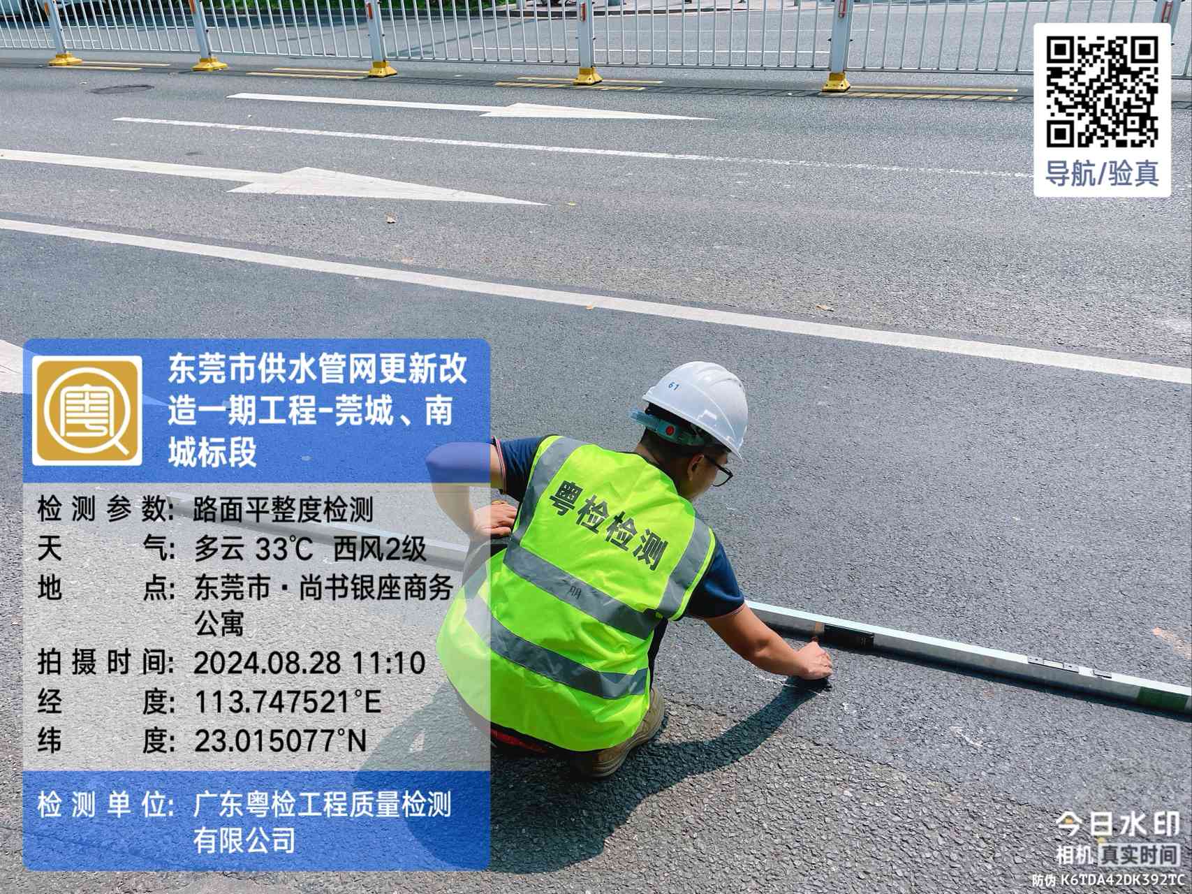 东莞房屋安全鉴定