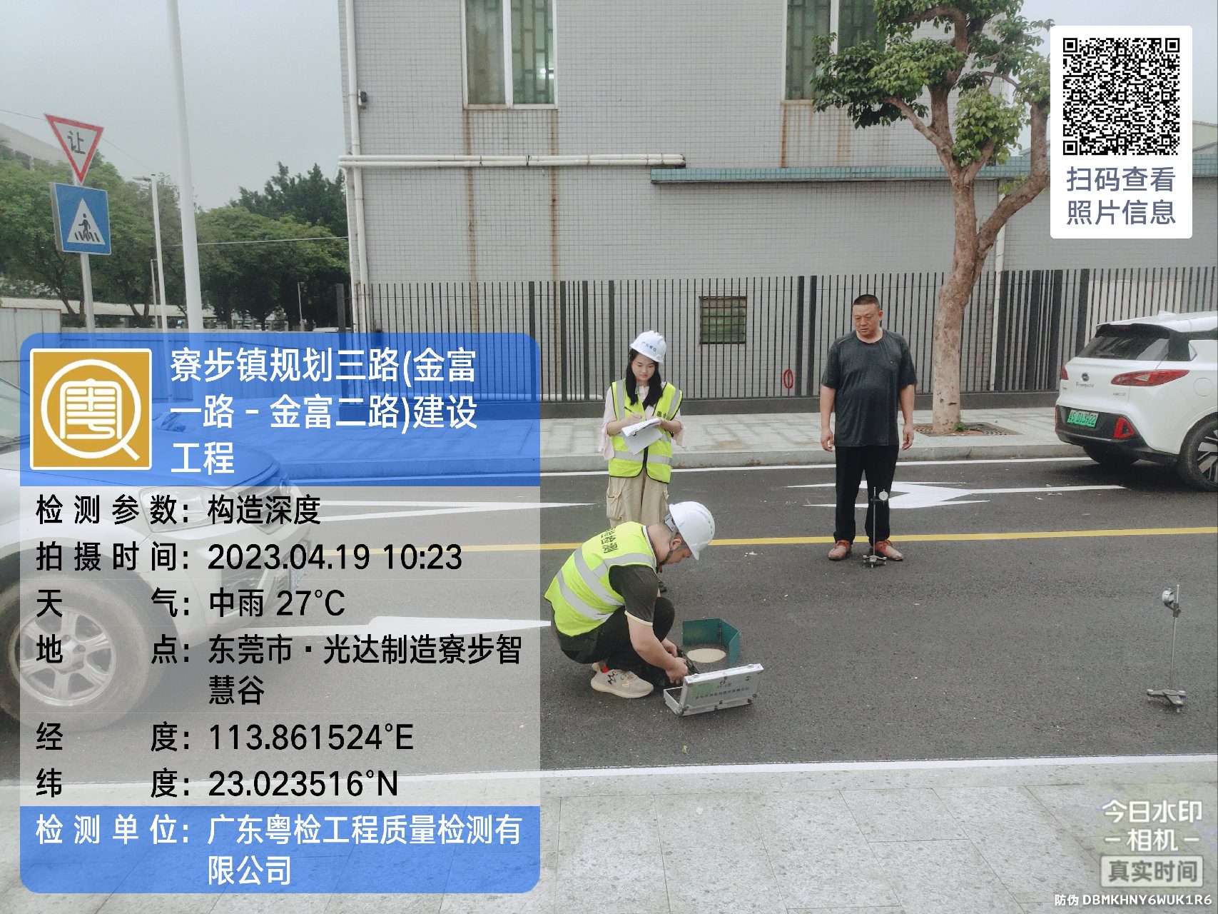 东莞工程检测公司