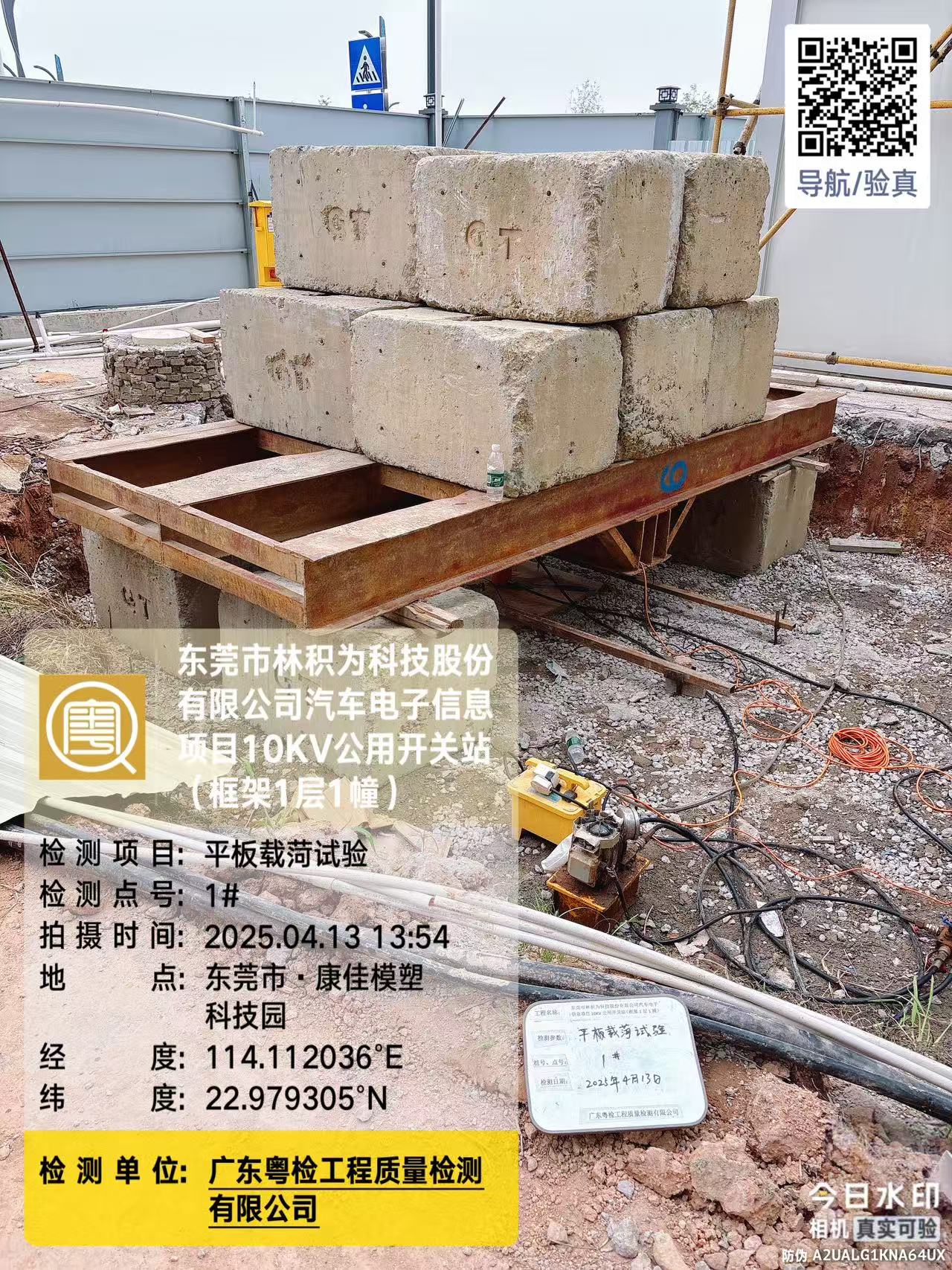 东莞房屋鉴定公司