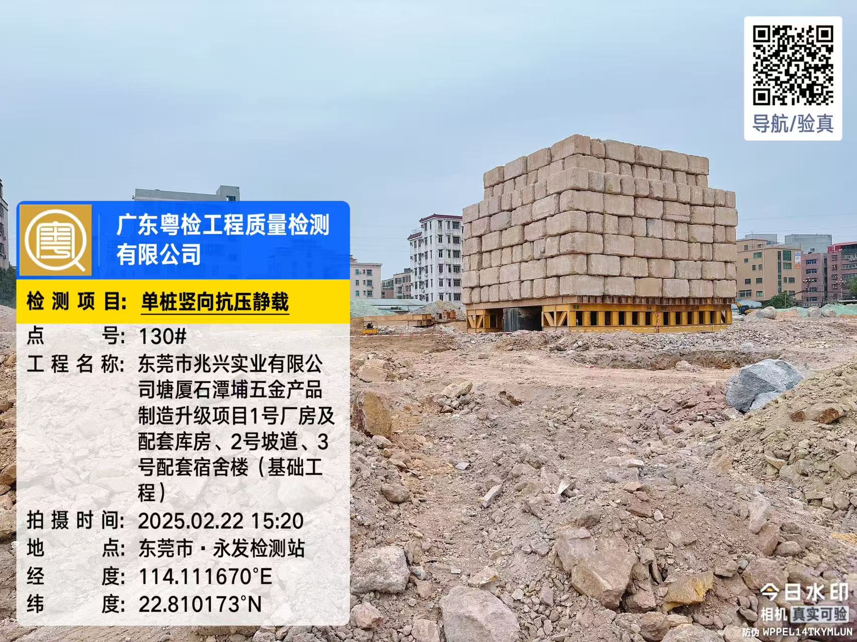 东莞房屋检测