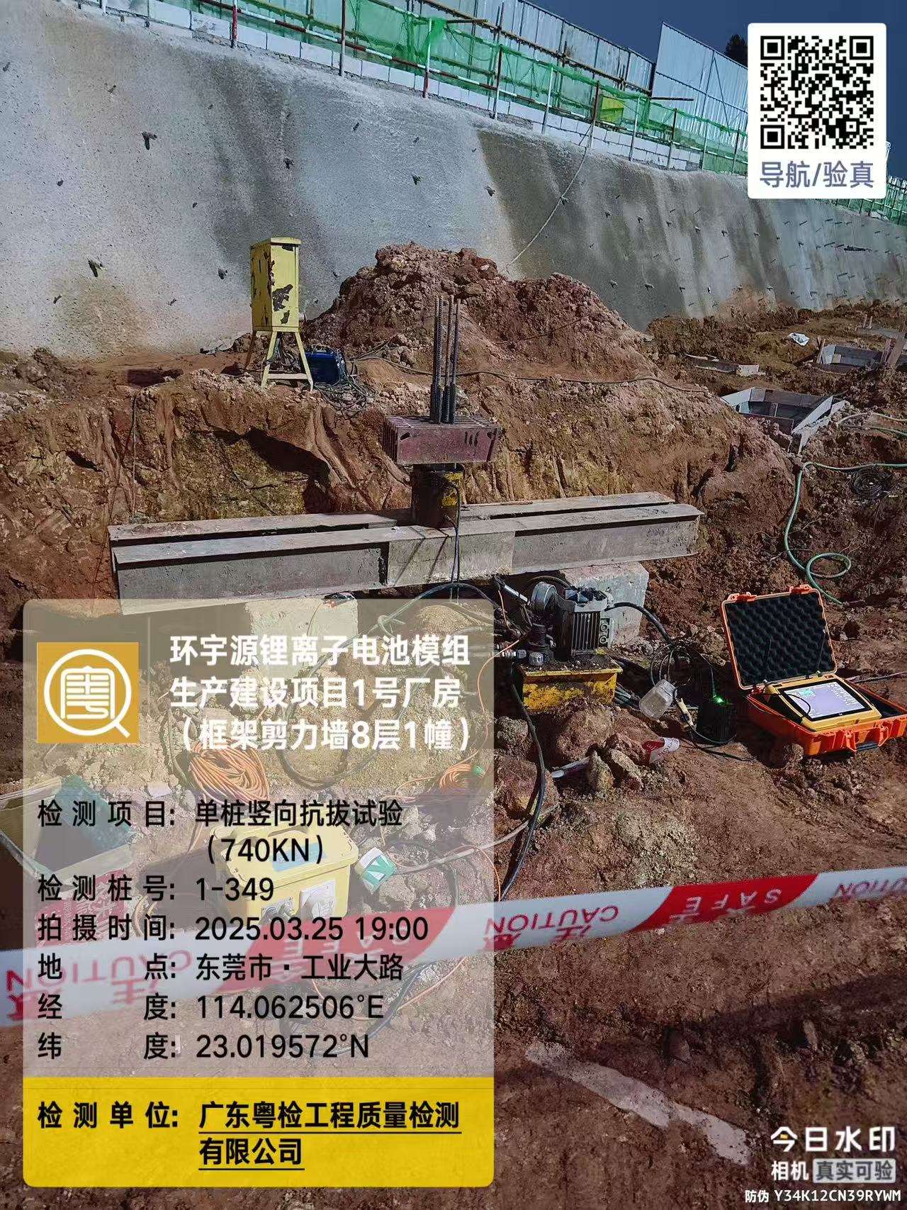 东莞房屋安全鉴定