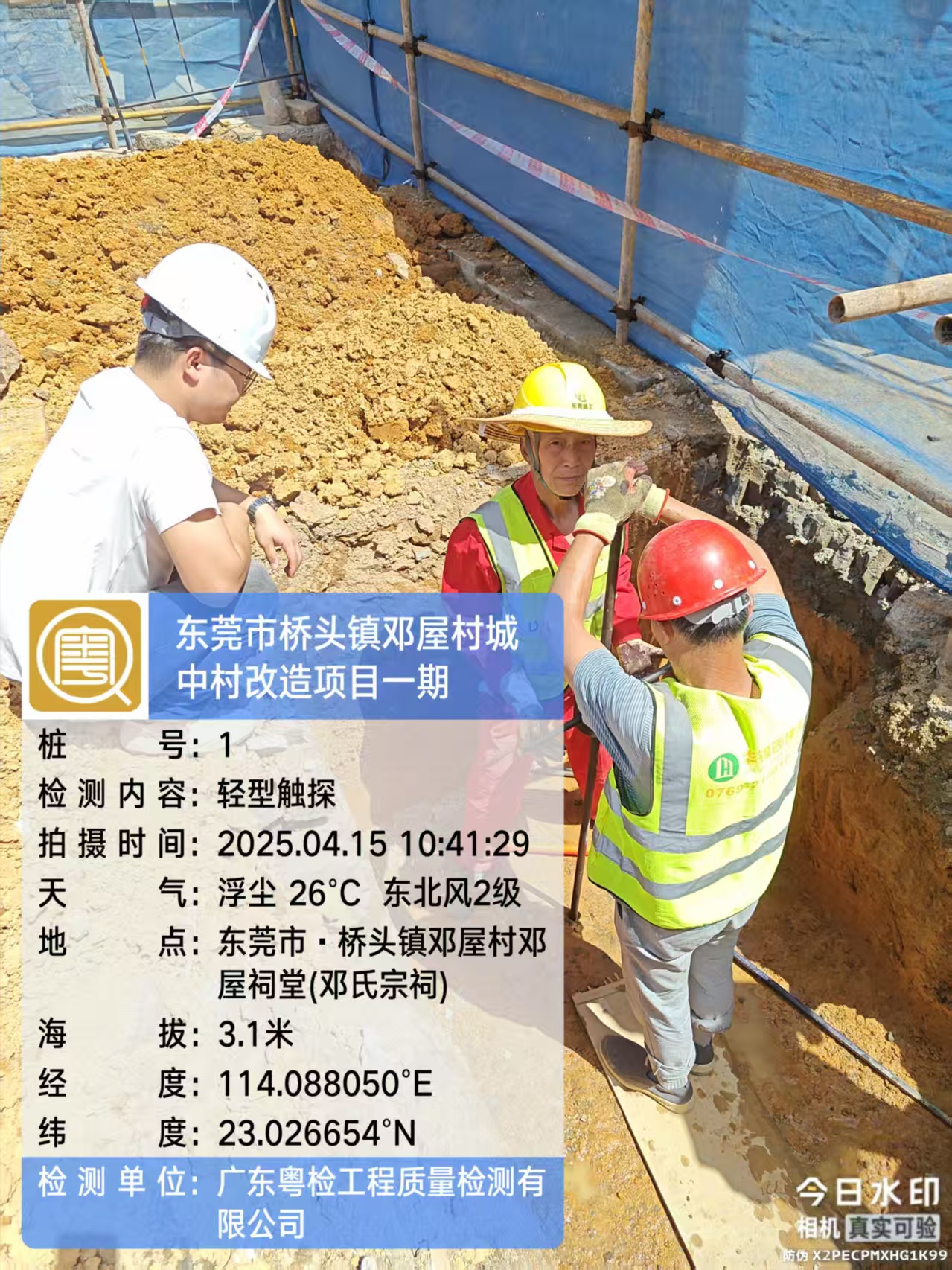 东莞工程检测公司