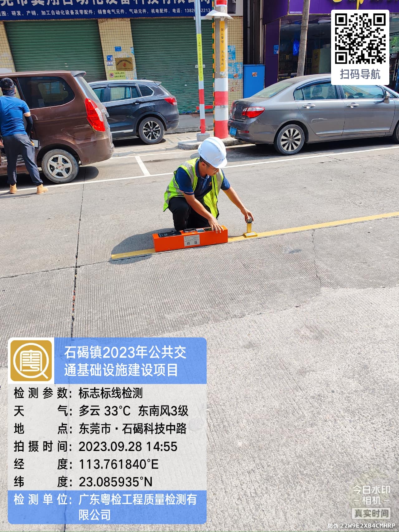 东莞房屋安全鉴定