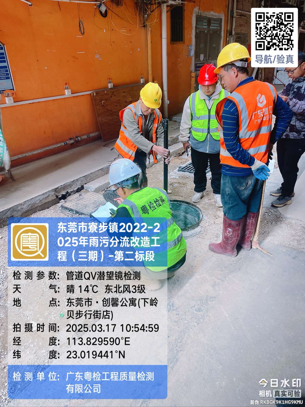 东莞房屋安全鉴定公司