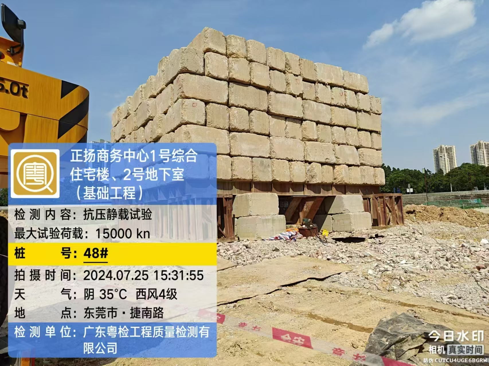 东莞工程检测公司