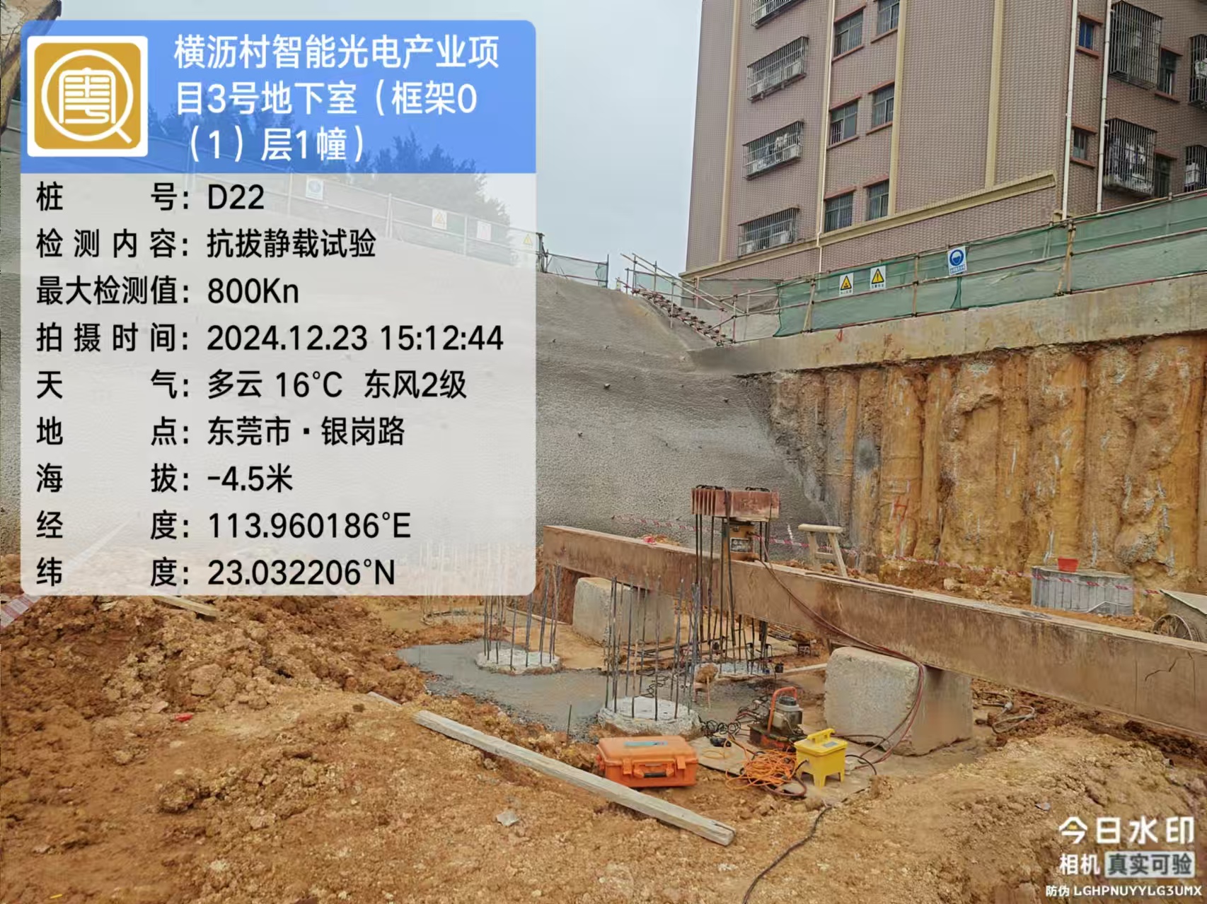 东莞房屋安全鉴定公司 东莞房屋安全鉴定公司