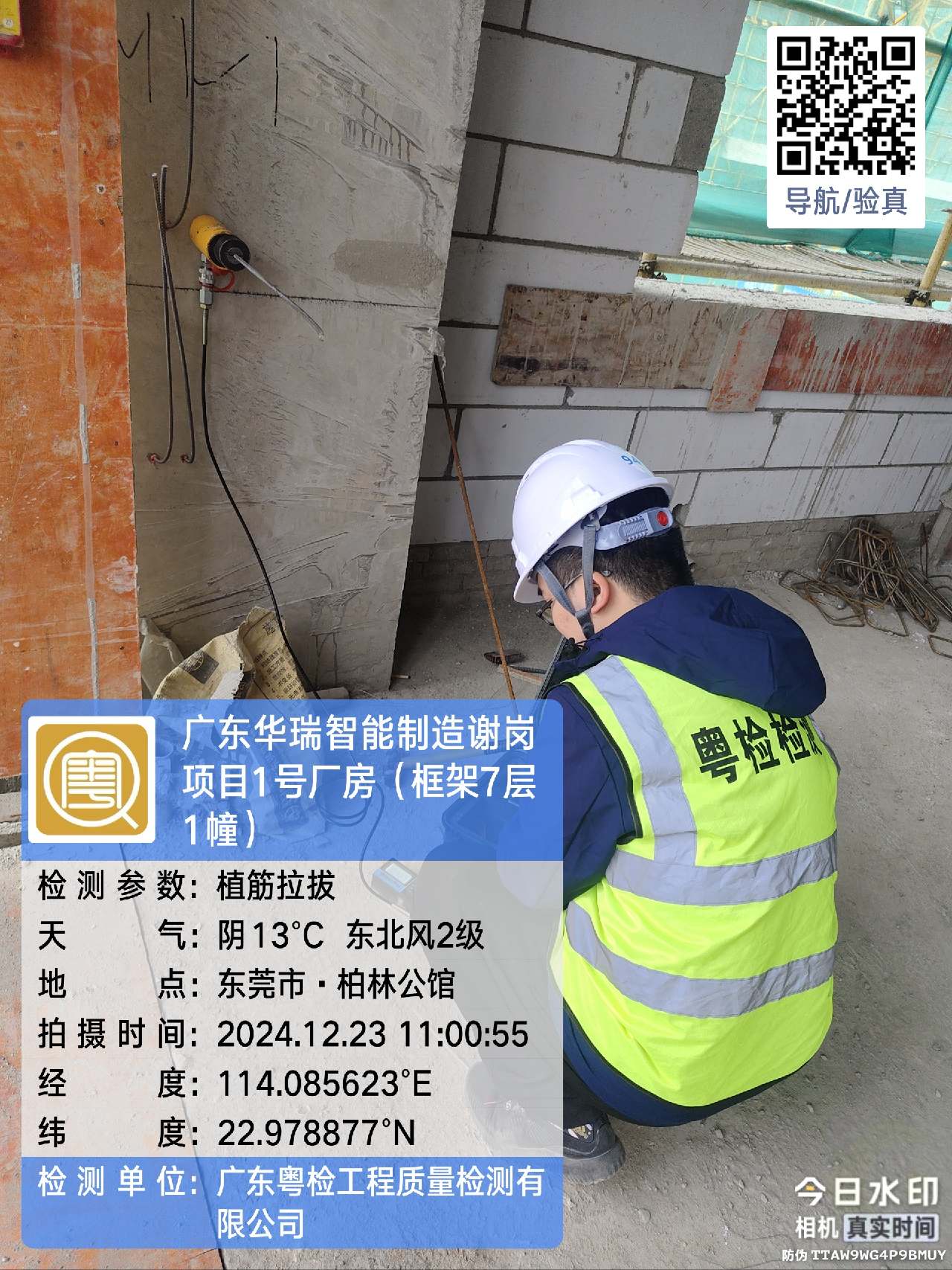 东莞房屋安全鉴定公司 东莞房屋安全鉴定公司