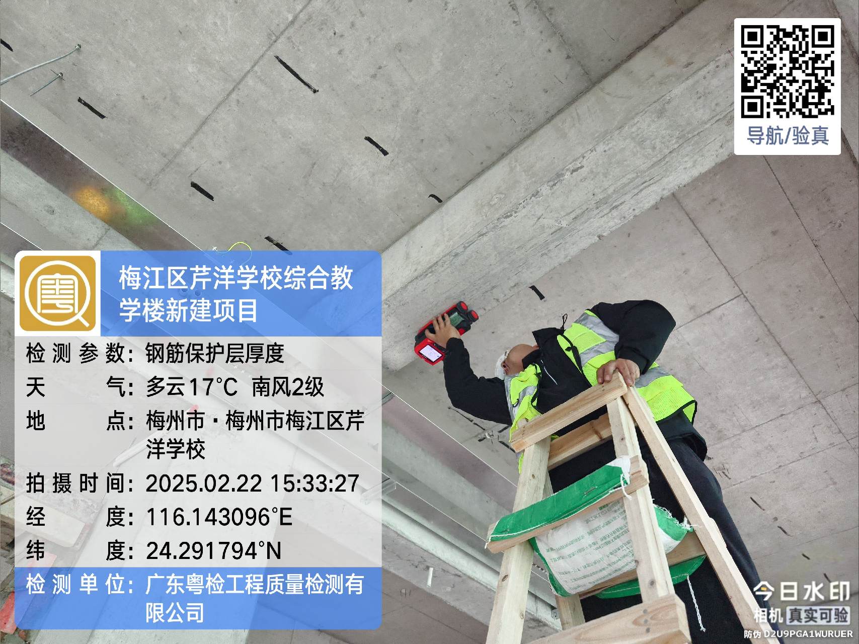 梅州房屋安全鉴定加盟