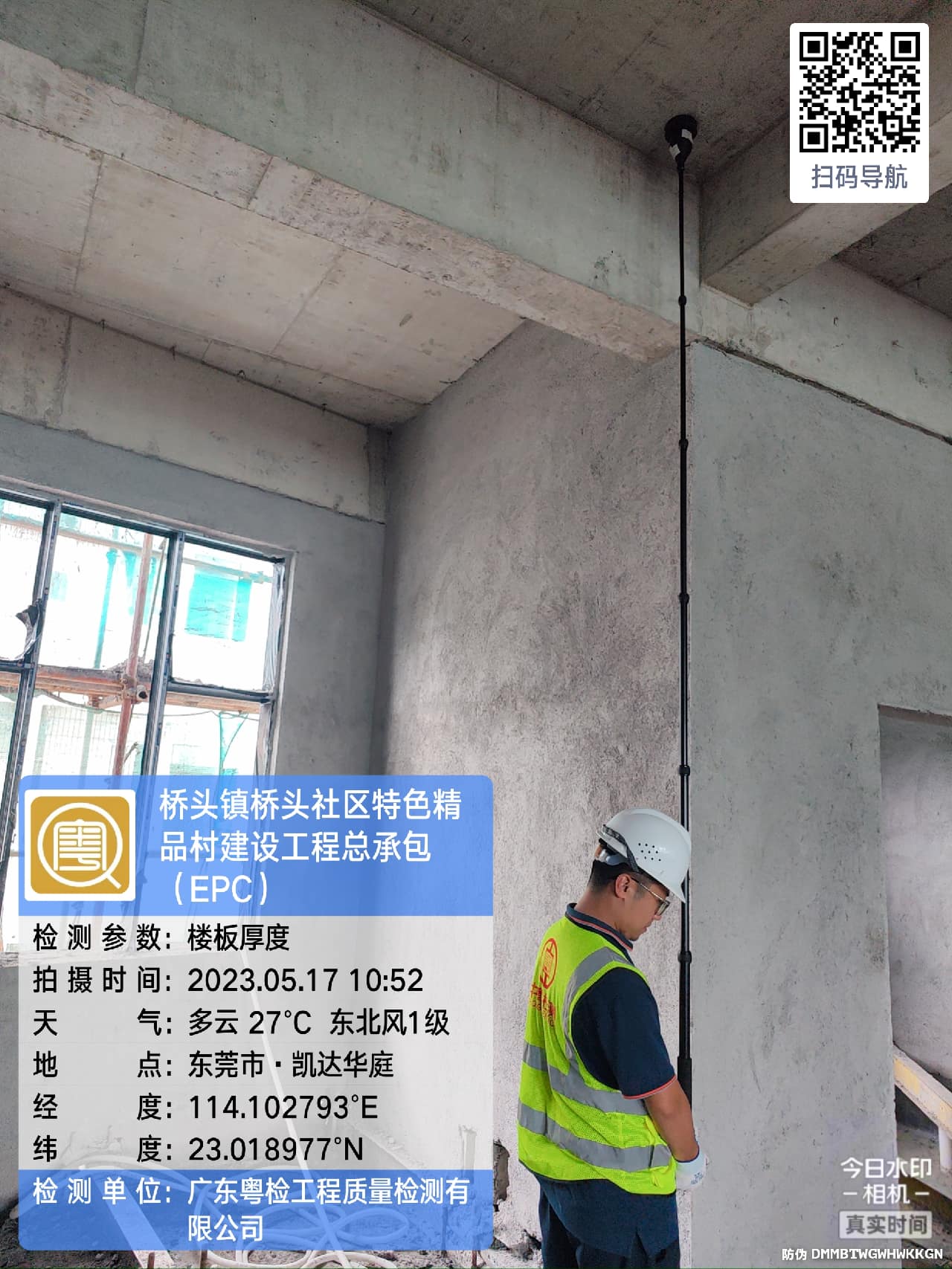 东莞房屋安全鉴定 东莞房屋安全鉴定