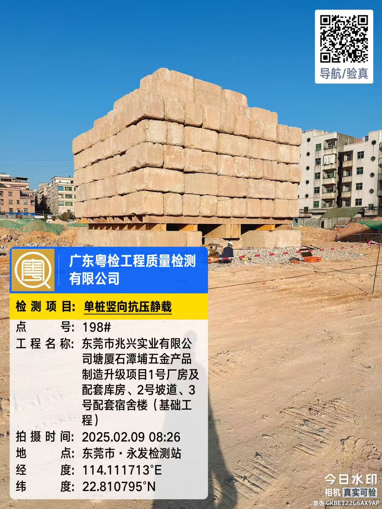 东莞房屋安全鉴定