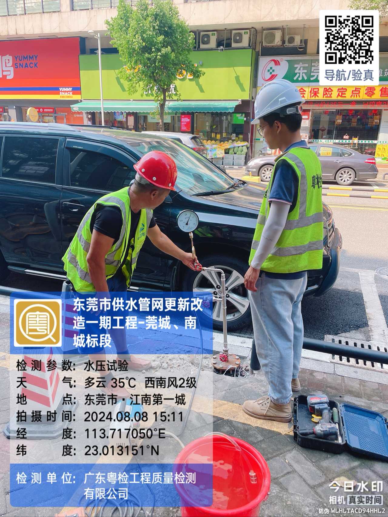 东莞房屋安全鉴定